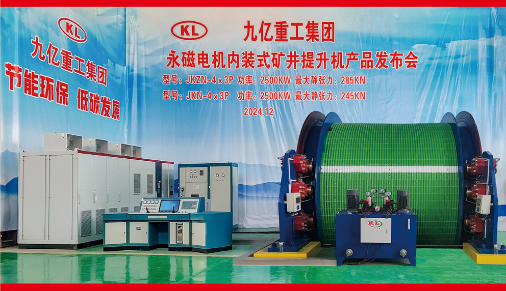 永磁電機內(nèi)裝式礦井提升機 永磁電機內(nèi)裝式礦井提升機